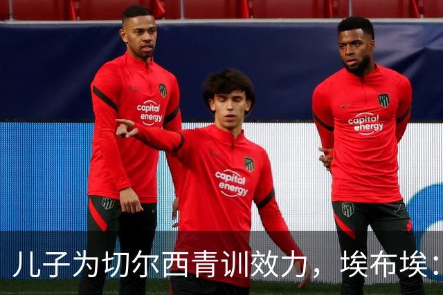 儿子为切尔西青训效力，埃布埃：希望他永远不要对阿森纳进球