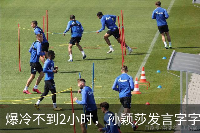 爆冷不到2小时，孙颖莎发言字字催泪，难怪萌生退意 央视早有预料